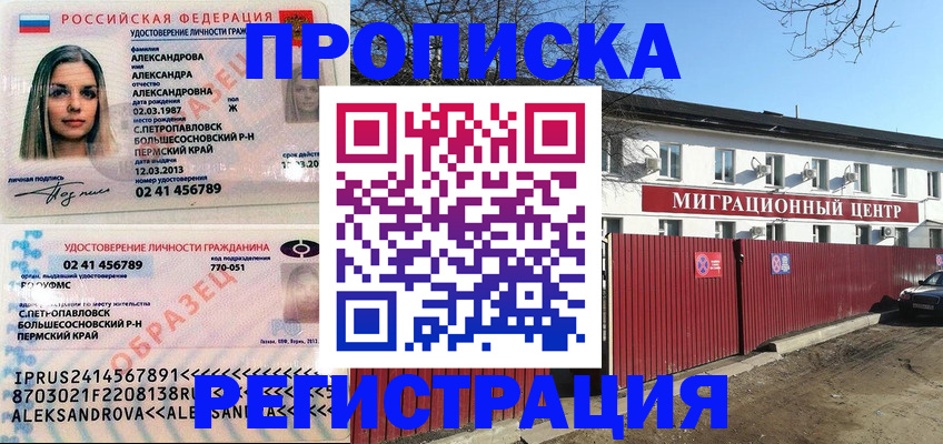 прописка в квартире в Горнозаводске